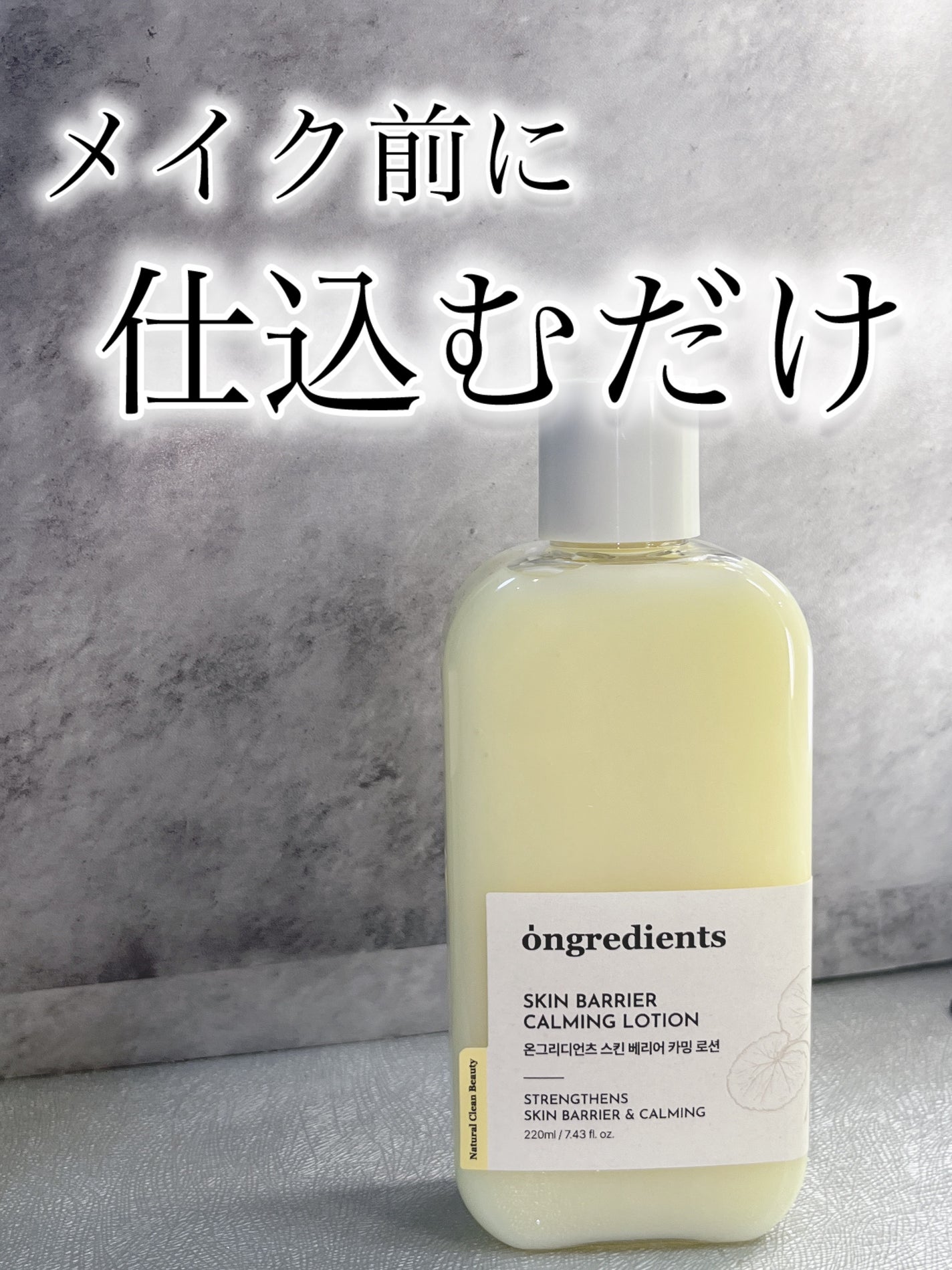 Skin Barrier Calming Lotion/Ongredients/乳液を使ったクチコミ(1枚目)