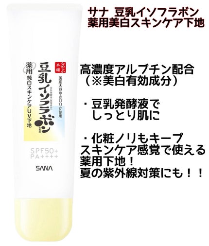 なめらか本舗 薬用純白スキンケアUV下地 N【医薬部外品】/なめらか本舗/化粧下地を使ったクチコミ(1枚目)