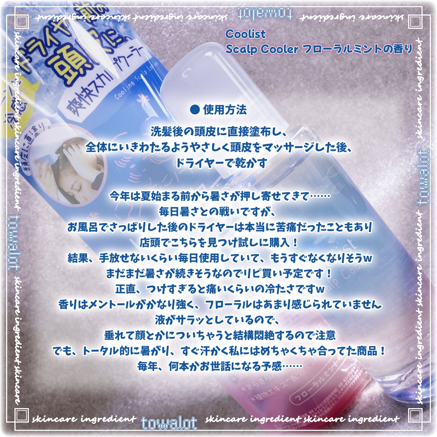 クーリスト スカルプクーラー フローラルミント/Coolist/頭皮ケアを使ったクチコミ(4枚目)