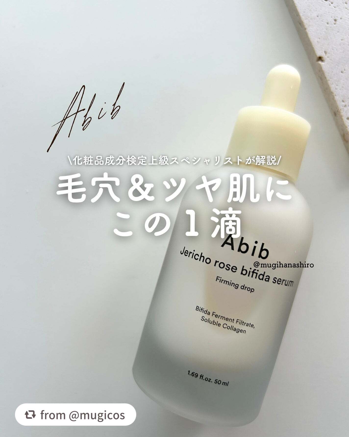 素敵なレビューありがとうございます💕

【mugicosさんから引用】

“肌のハリと毛穴ケアをしたい人におすすめ！

Abibのファーミングドロップセラム

毛穴はハリに嬉しい成分はもちろん、肌のバリア機能や保湿をサポートする成