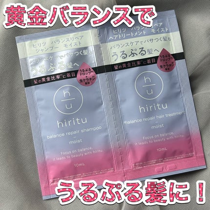 バランスリペア シャンプー/ヘアトリートメント モイスト/hiritu/市販シャンプーを使ったクチコミ(1枚目)