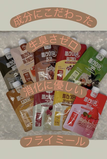 FLIMEAL プロテインシェイク/FLIMEAL/その他プロテインを使ったクチコミ(4枚目)