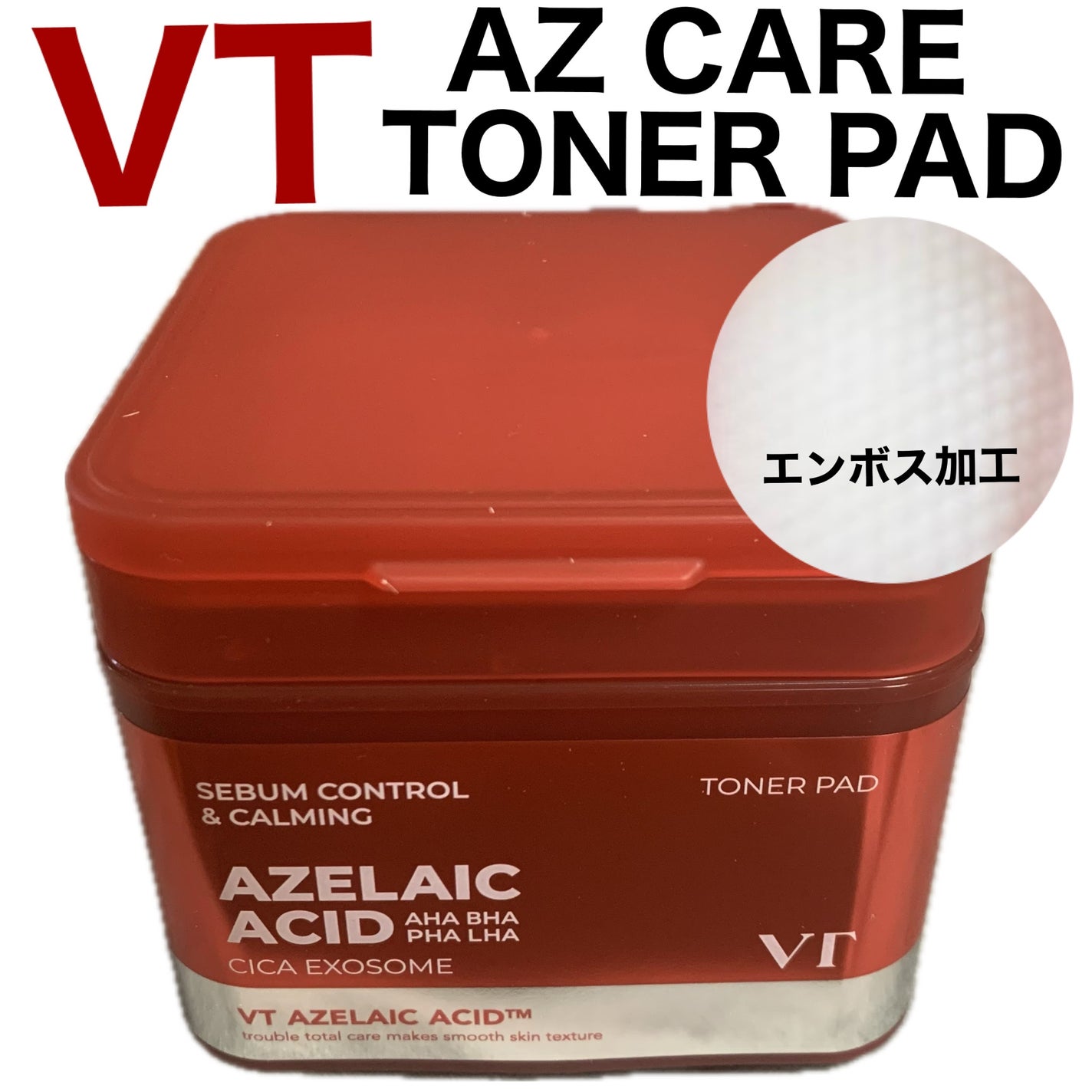 AZケア トナーパッド/VT/トナーパッドを使ったクチコミ(1枚目)