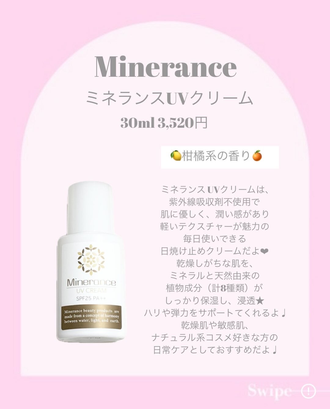 UVクリーム/ミネランス/日焼け止めクリームを使ったクチコミ(2枚目)