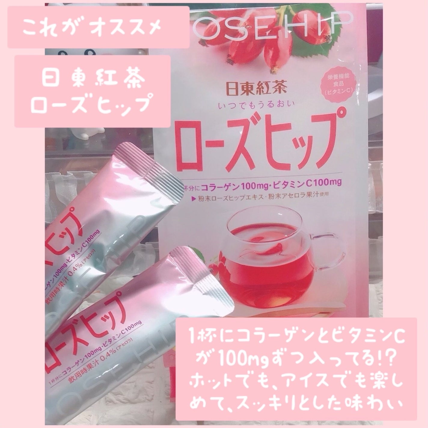 いつでもうるおいローズヒップ/日東紅茶/ドリンクを使ったクチコミ(2枚目)