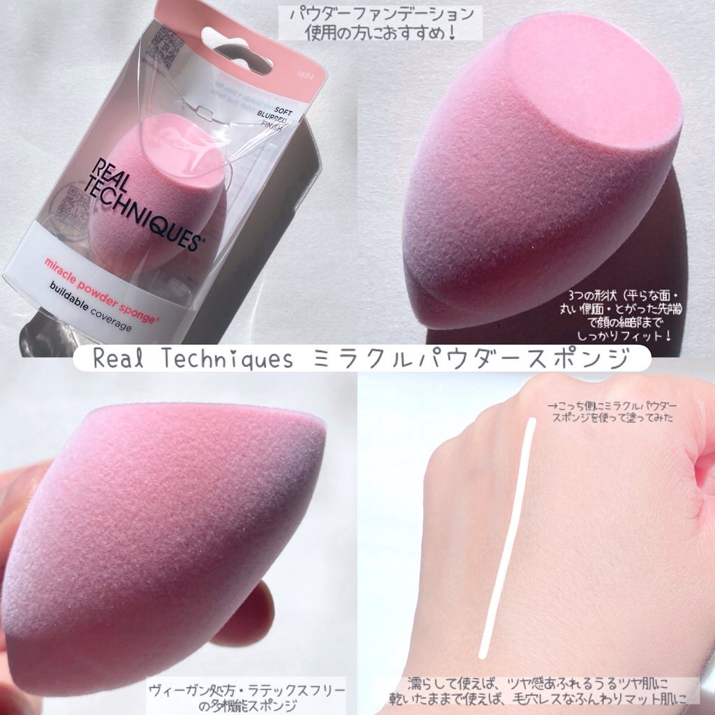 Miracle Complexion Sponge/Real Techniques/パフ・スポンジを使ったクチコミ（2枚目）