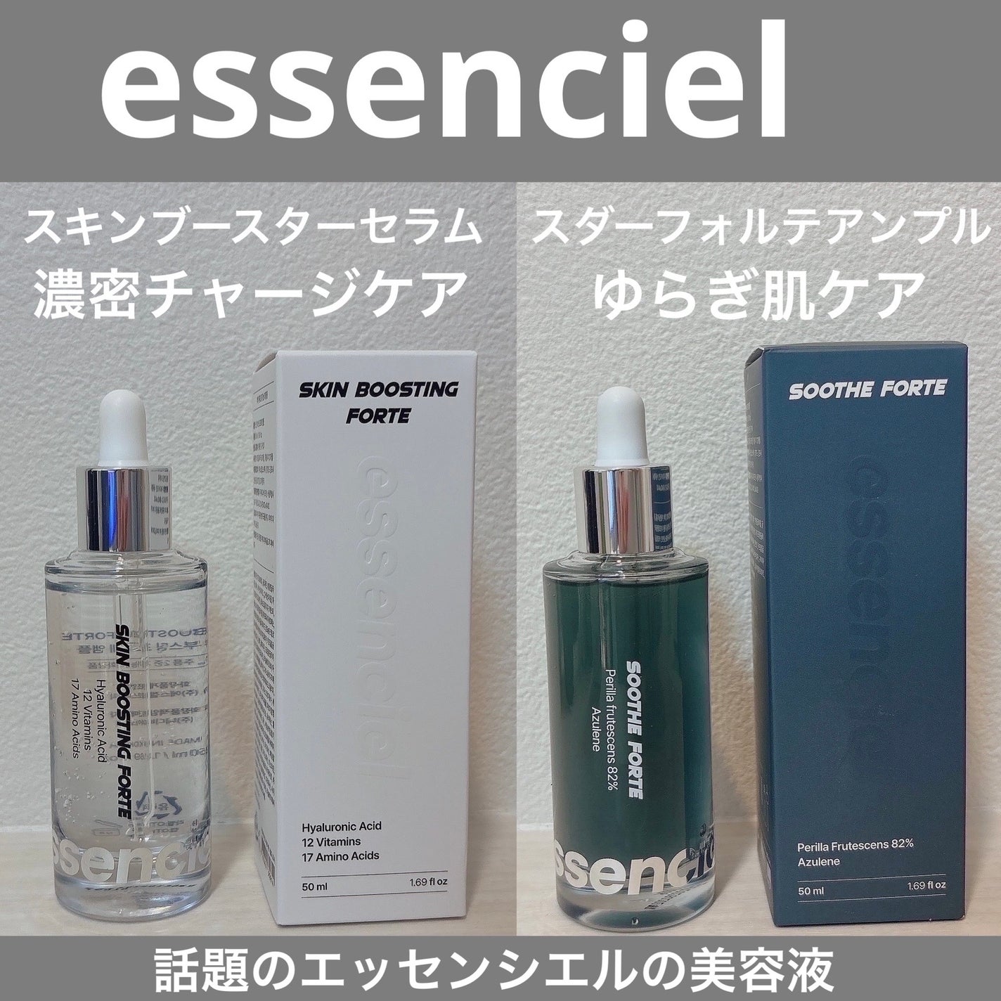 スキンブースティングフォルテセラム/essenciel/美容液を使ったクチコミ(1枚目)