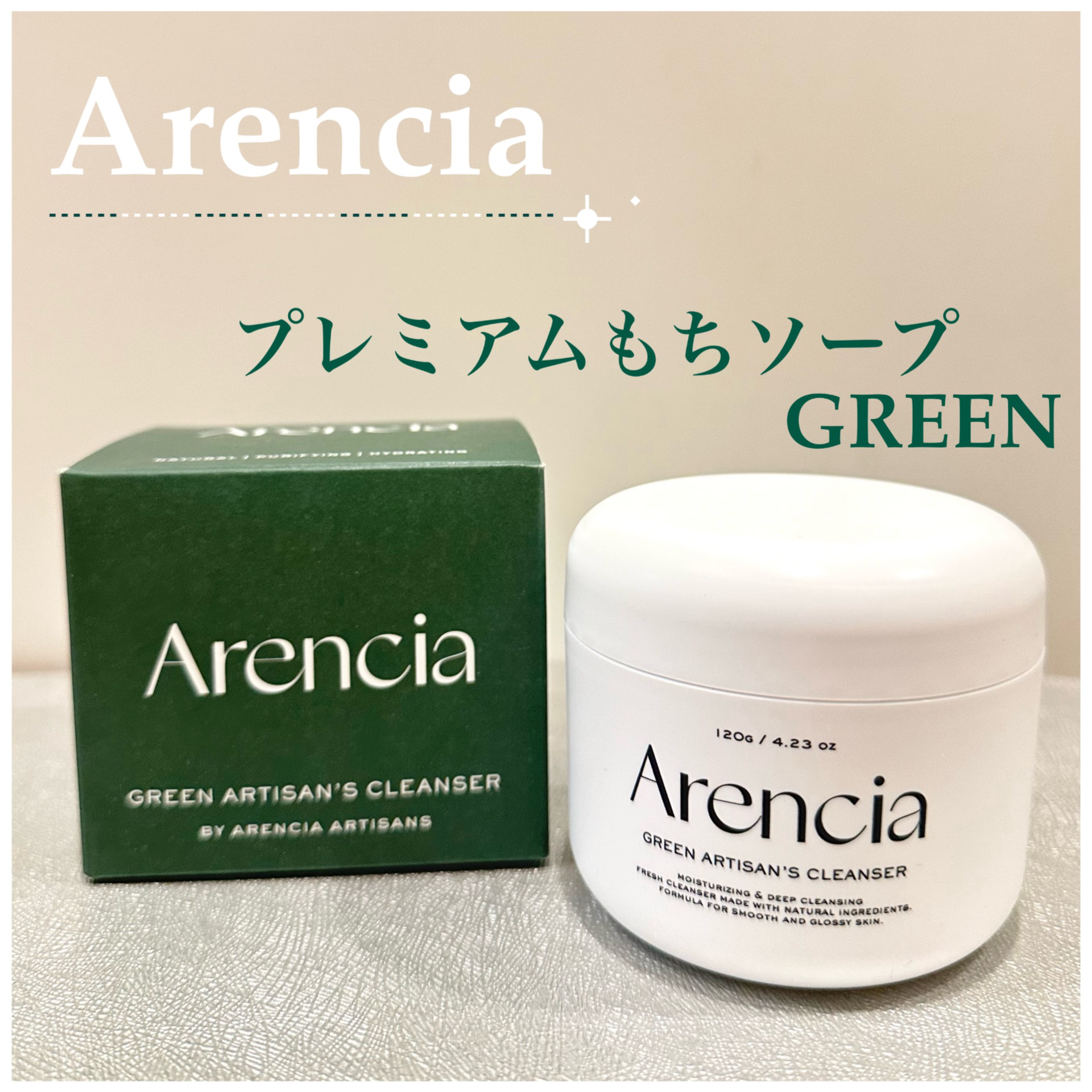 プレミアムもちソープ「グリーンアルティザン」/アレンシア/その他洗顔料を使ったクチコミ（1枚目）