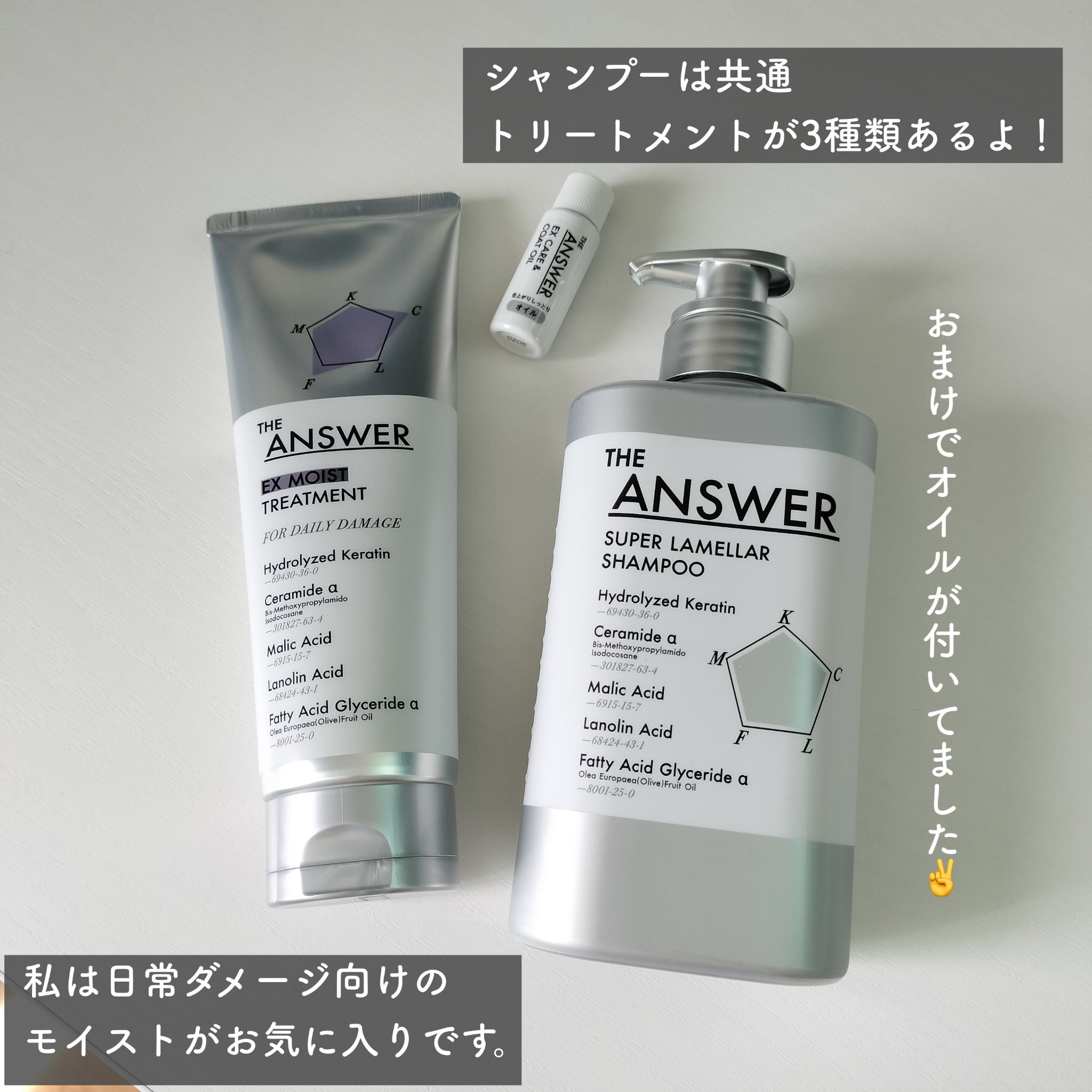 THE ANSWER スーパーラメラシャンプー&EXモイストトリートメント お試し容量ペア シャンプー 320ml+ヘアトリートメント180g/THE ANSWER/市販シャンプーを使ったクチコミ（2枚目）