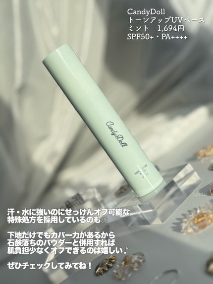 トーンアップUVベース/CandyDoll/化粧下地を使ったクチコミ(6枚目)