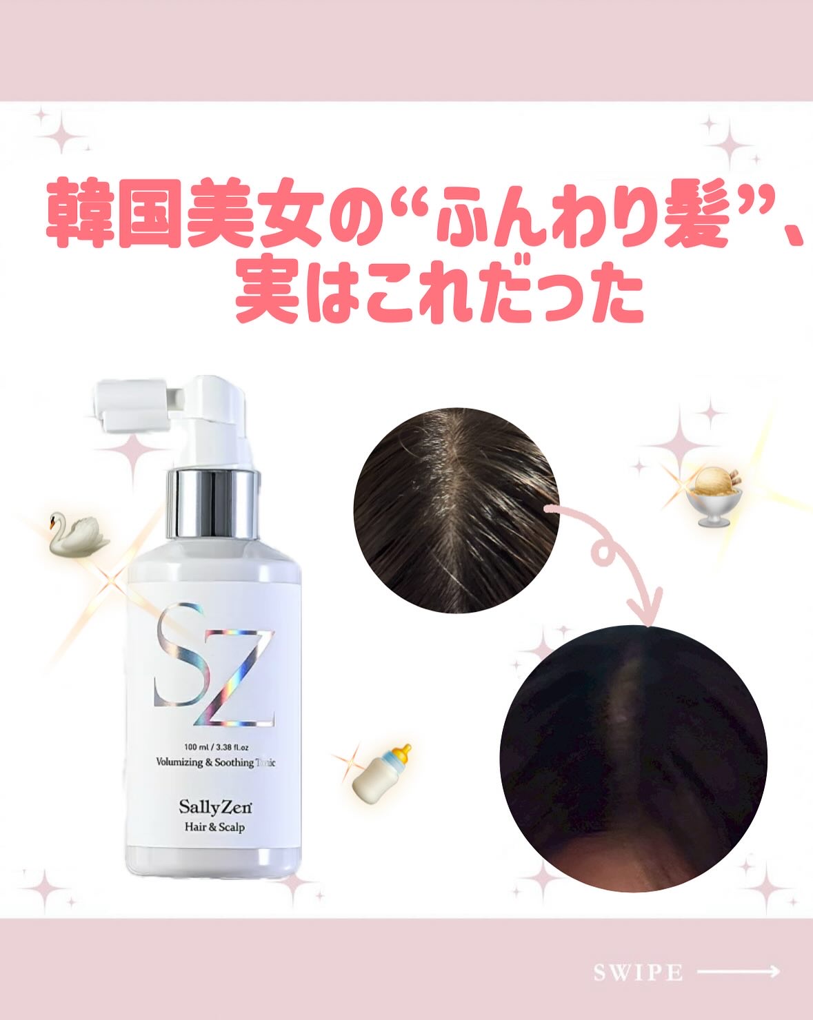 ボリューマイジング&スーディングヘアトニック/SallyZen/頭皮ローションを使ったクチコミ（1枚目）