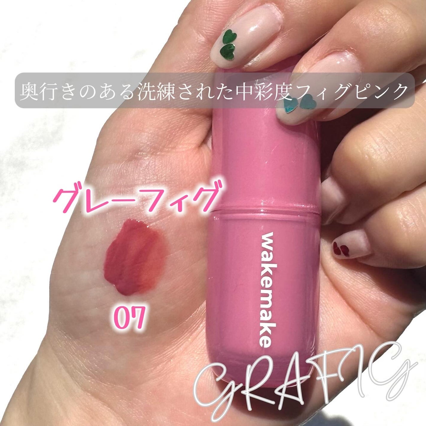 ウォータフルグロウティント/wakemake/リップティントを使ったクチコミ(6枚目)