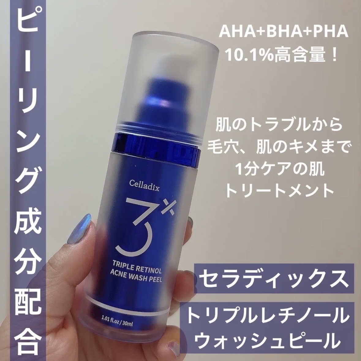 トリプル レチノール ウォッシュピール/Celladix/ピーリングを使ったクチコミ（2枚目）