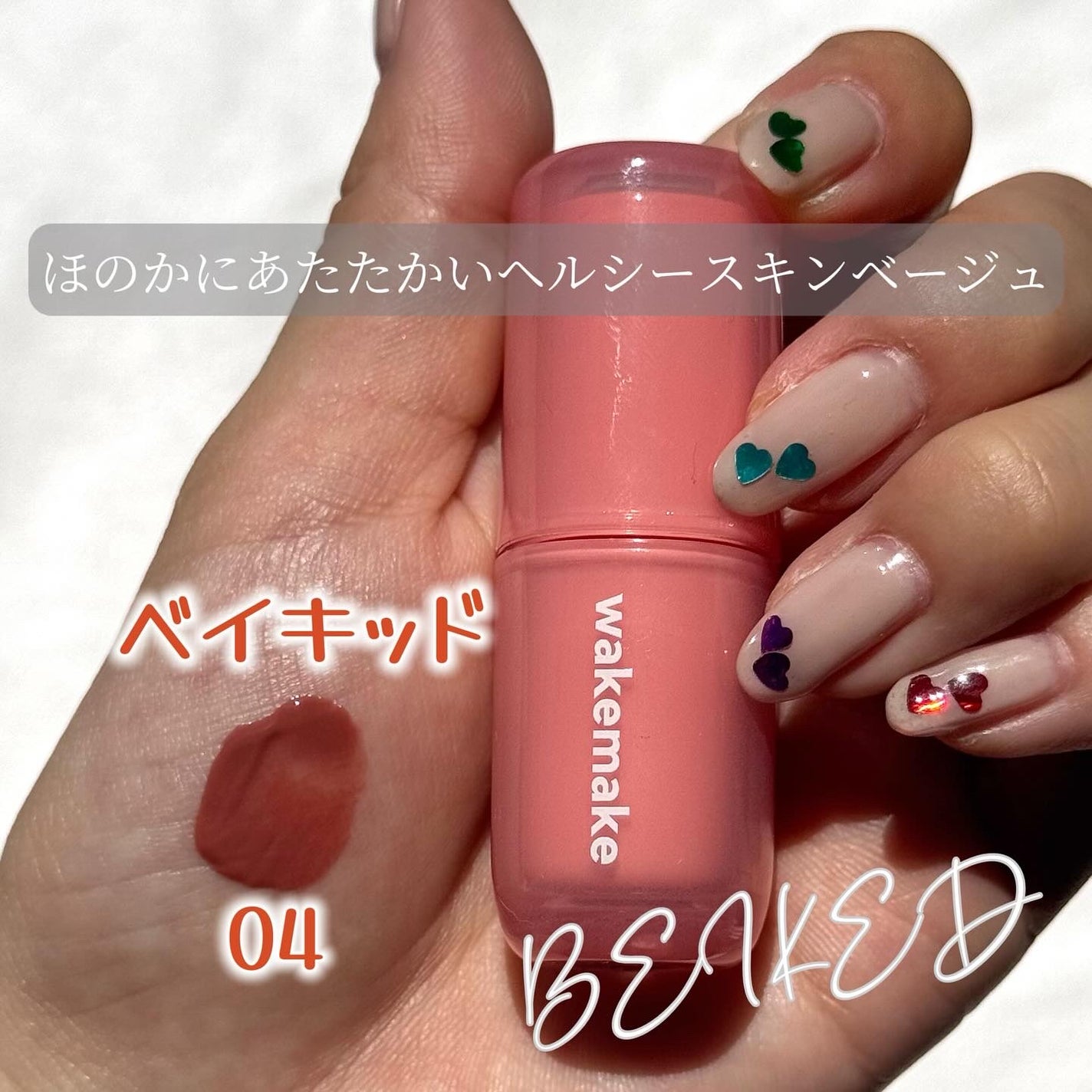 ウォータフルグロウティント/wakemake/リップティントを使ったクチコミ(5枚目)