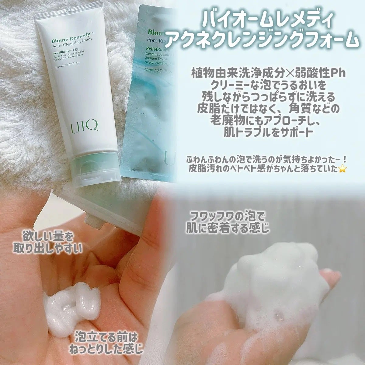 バイオームレメディアクネクレンジングフォーム/UIQ/洗顔フォームを使ったクチコミ(4枚目)