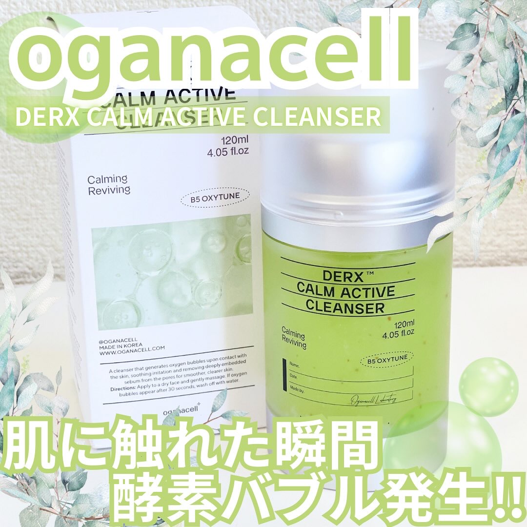 ダーマアールエックス カム アクティブ クレンザー/OGANACELL/クレンジングジェルを使ったクチコミ（1枚目）