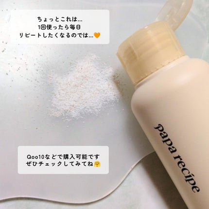 ブレミッシュ 酵素 洗顔パウダー/PAPA RECIPE/洗顔パウダーを使ったクチコミ(7枚目)