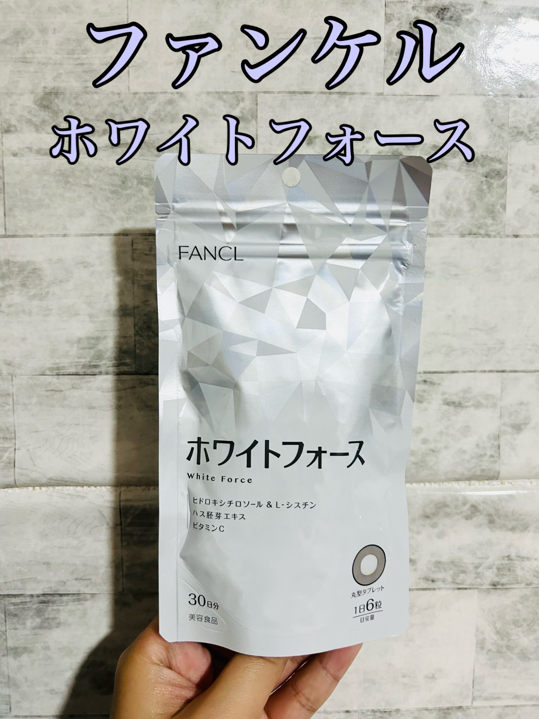 【新品】 FANCL ファンケル NEW ホワイトフォース 約30日分 おまとめ4個(約120日分)