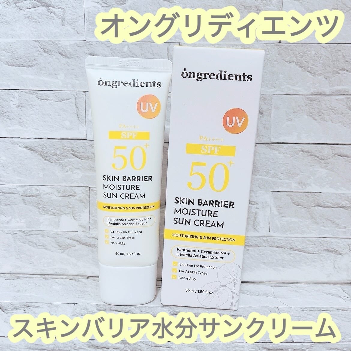 スキンバリアモイスチャーサンクリーム/Ongredients/日焼け止めクリームを使ったクチコミ(1枚目)
