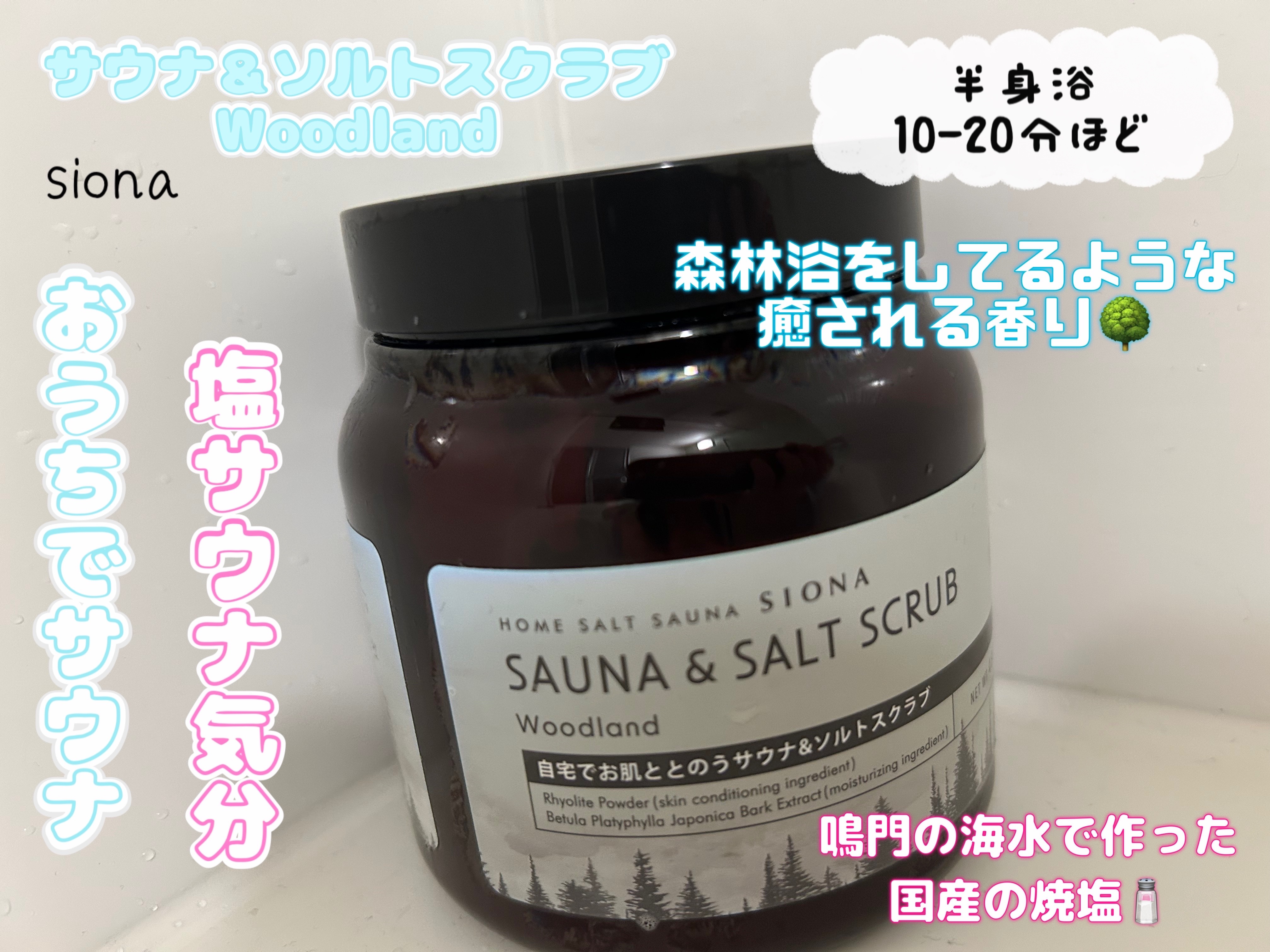 SIONA/ノルコーポレーション/ボディスクラブを使ったクチコミ（1枚目）