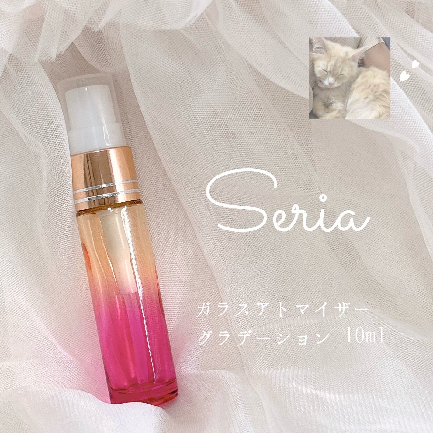 ガラスアトマイザー グラデーション/セリア/その他を使ったクチコミ(1枚目)