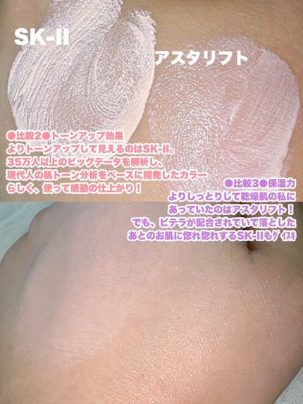 SK-II ジェノプティクス CC プライマー/SK-II/CCクリームを使ったクチコミ(3枚目)