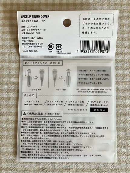 メイクブラシカバー/セリア/その他化粧小物を使ったクチコミ(3枚目)