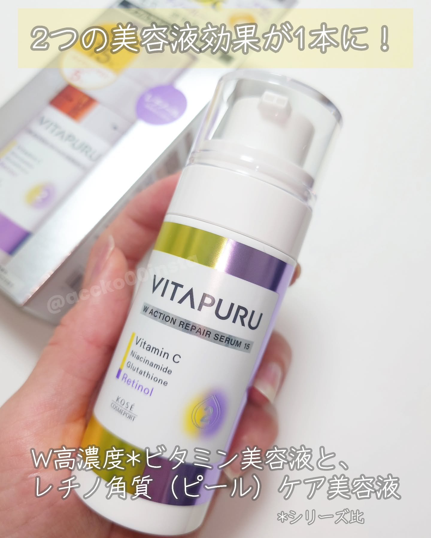 ビタプル ダブルアクション リペアセラム 15/VITAPURU/美容液を使ったクチコミ（2枚目）