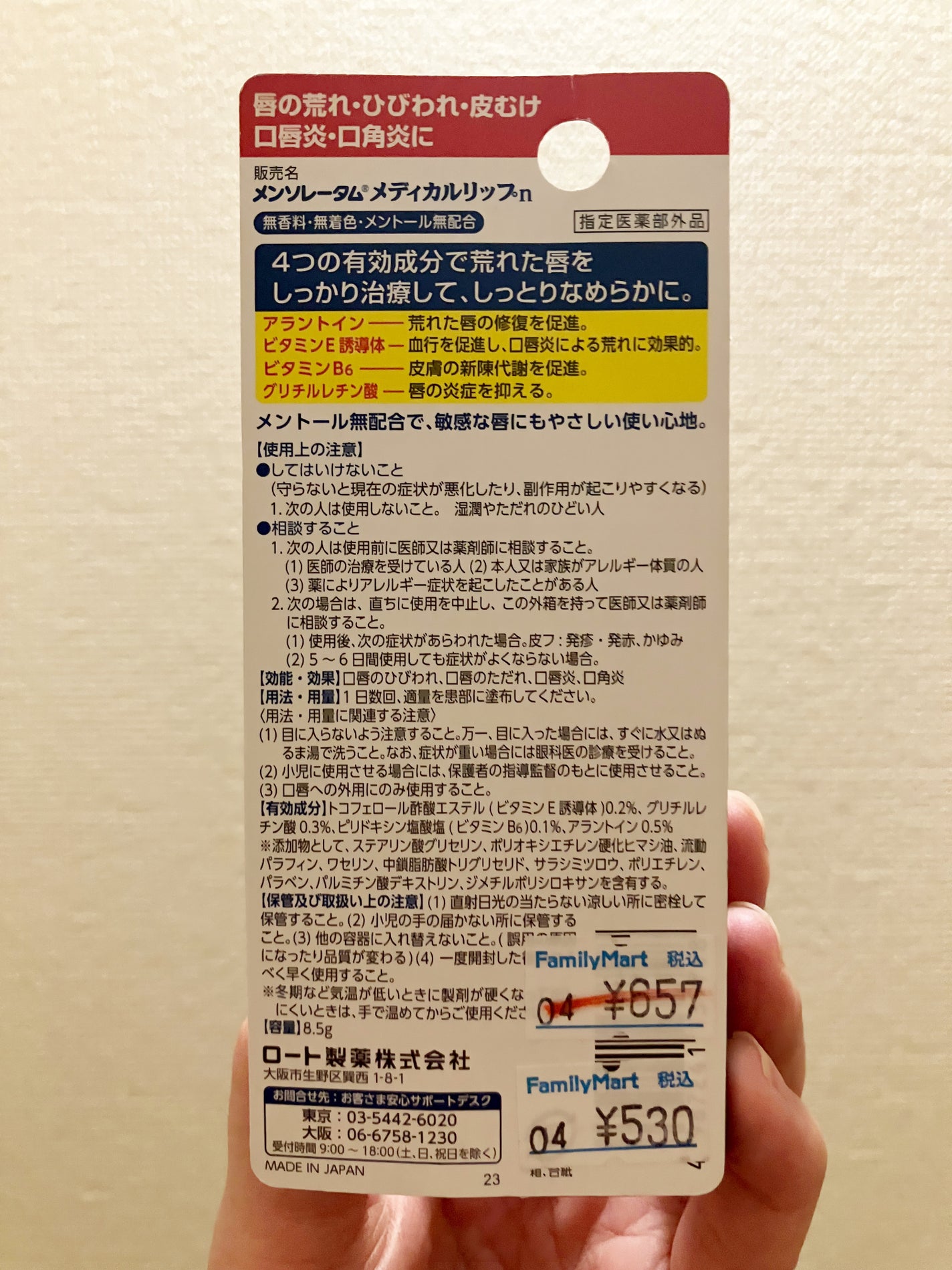 メディカルリップn(医薬品)/メンソレータム/その他を使ったクチコミ(4枚目)