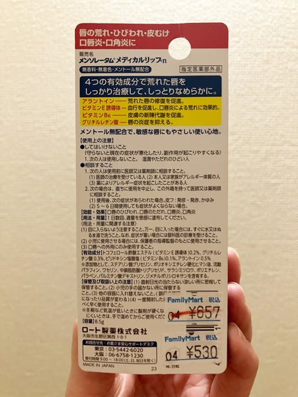 メディカルリップn(医薬品)/メンソレータム/その他を使ったクチコミ(4枚目)