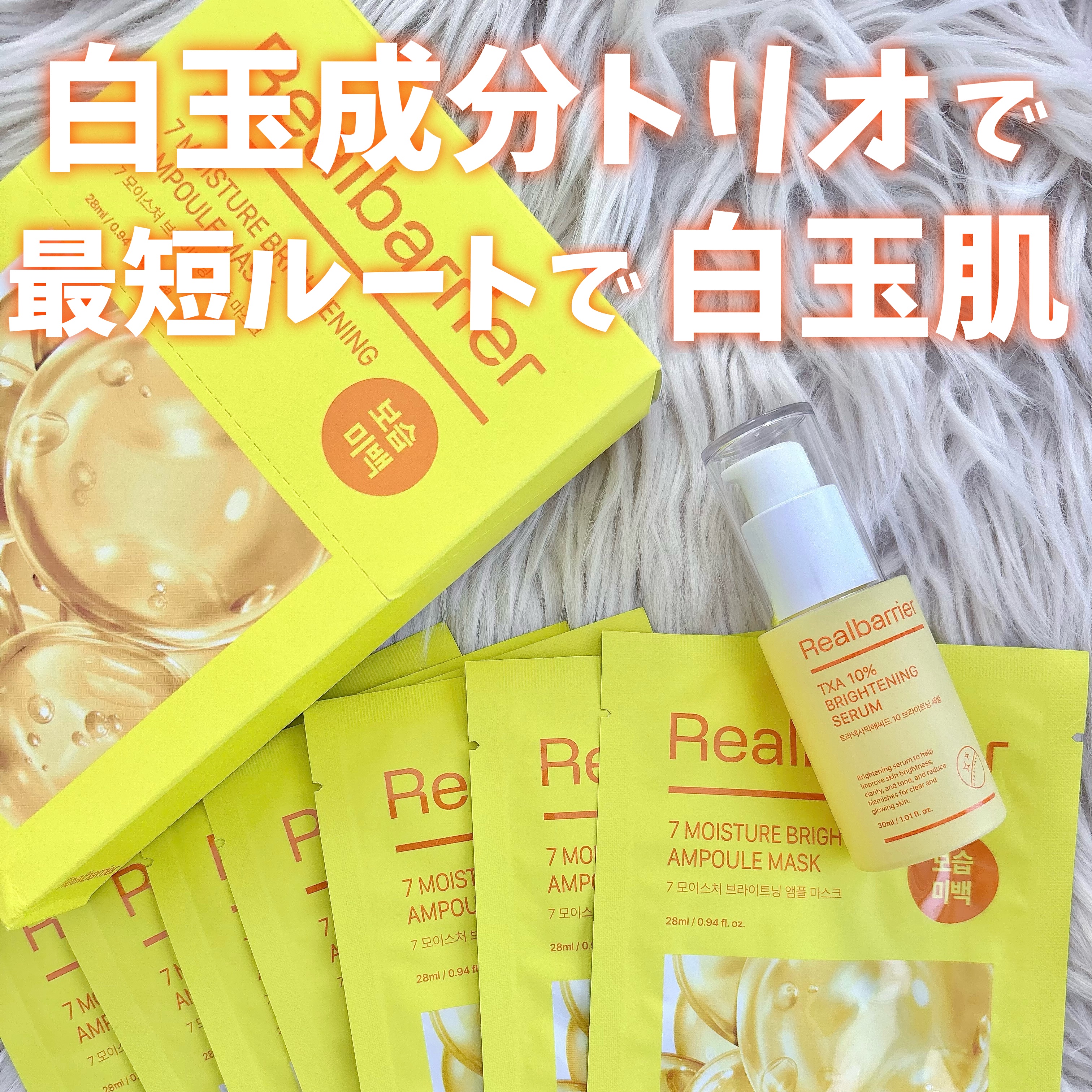 トラネキサム酸10％ブライトニングセラム/Real Barrier/美容液を使ったクチコミ（1枚目）