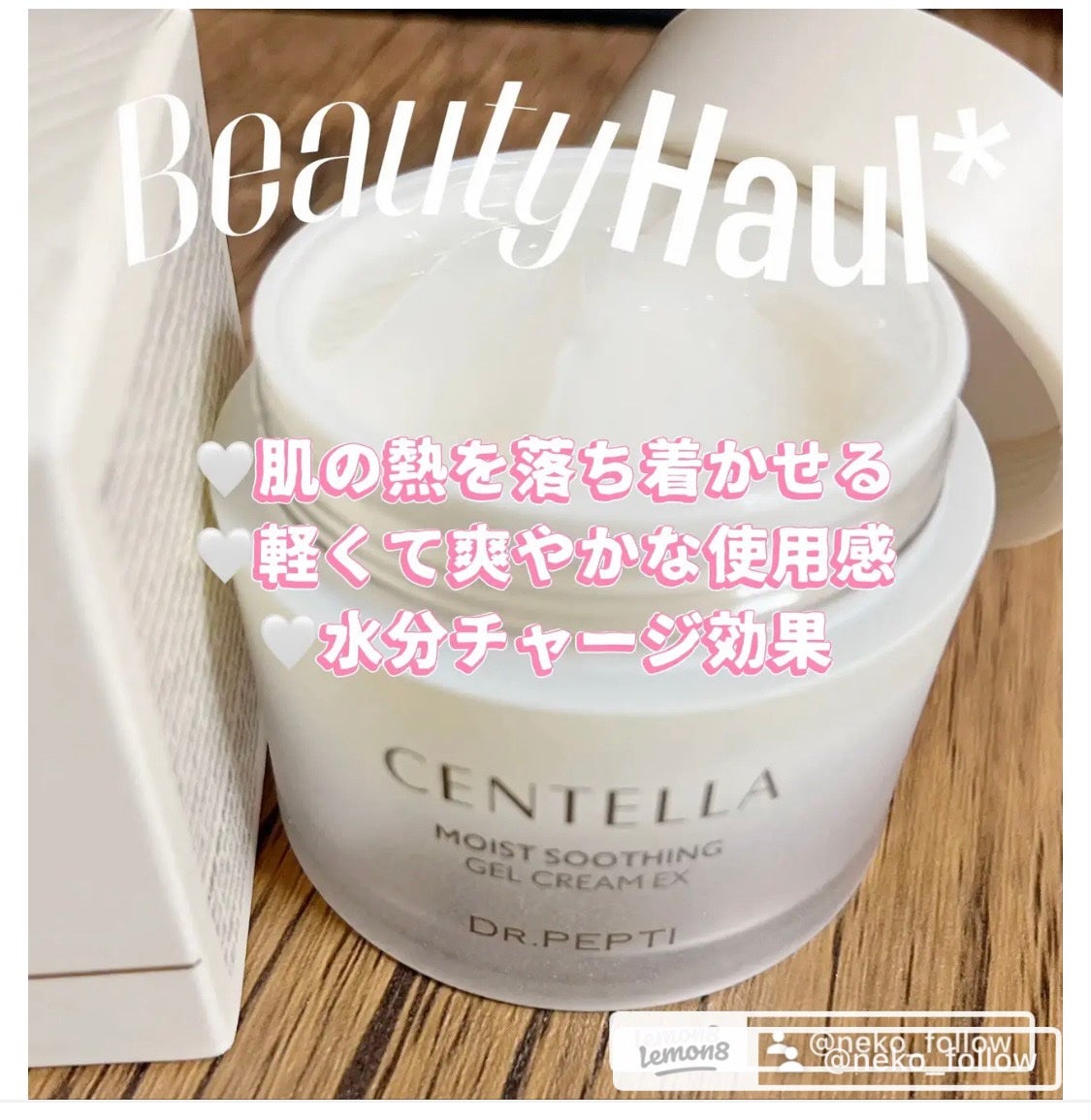 センテラモイストスージングジェルクリーム/DR.PEPTI/その他スキンケアを使ったクチコミ(2枚目)