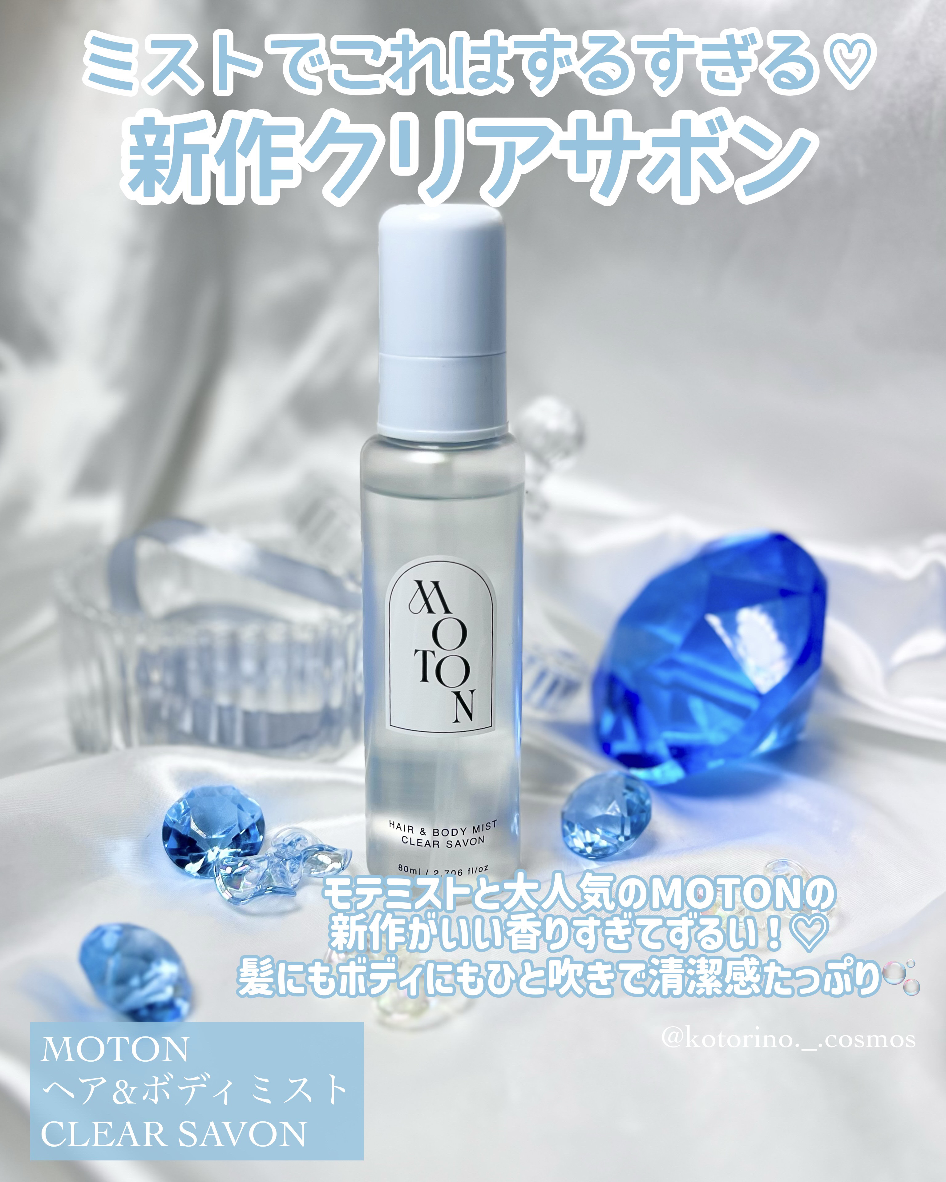 MOTON ヘア&ボディミスト フラワーガーデン/MOTON/香水(レディース)を使ったクチコミ（2枚目）