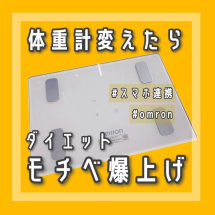 体重体組成計 KRD-408T/オムロン/その他を使ったクチコミ(1枚目)