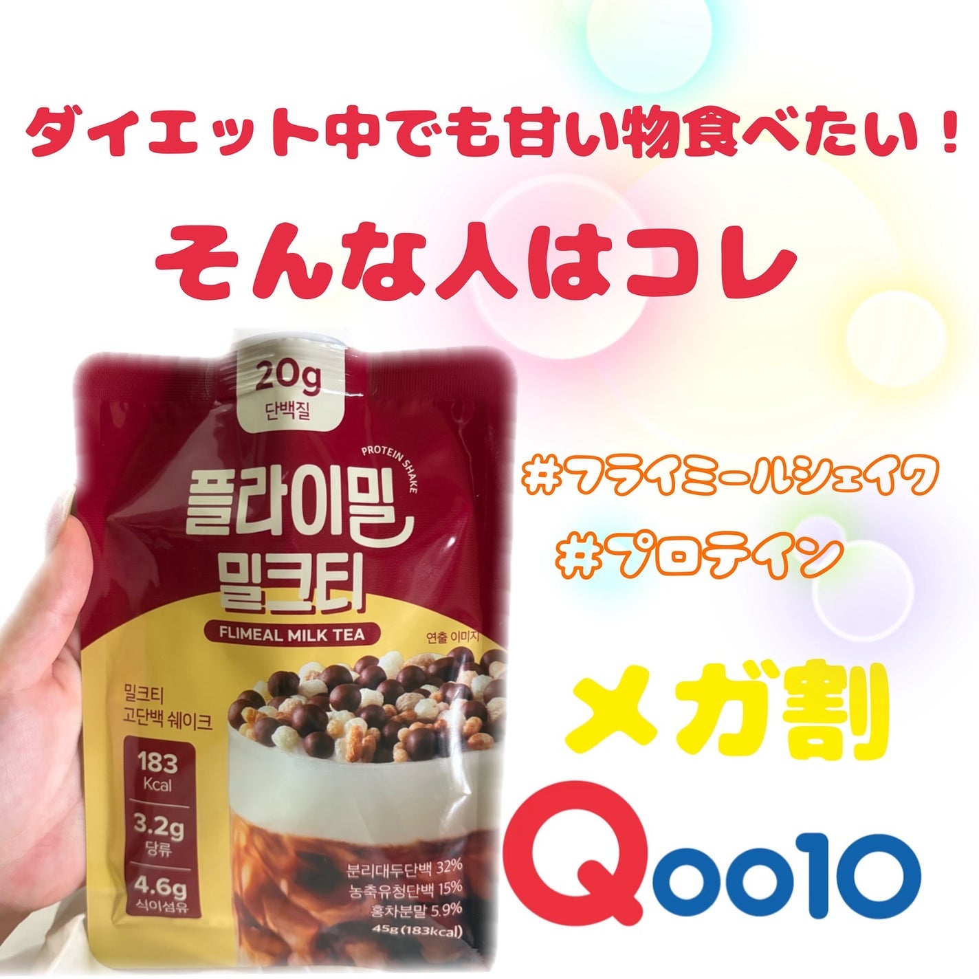 FLIMEAL プロテインシェイク/FLIMEAL/その他プロテインを使ったクチコミ(2枚目)