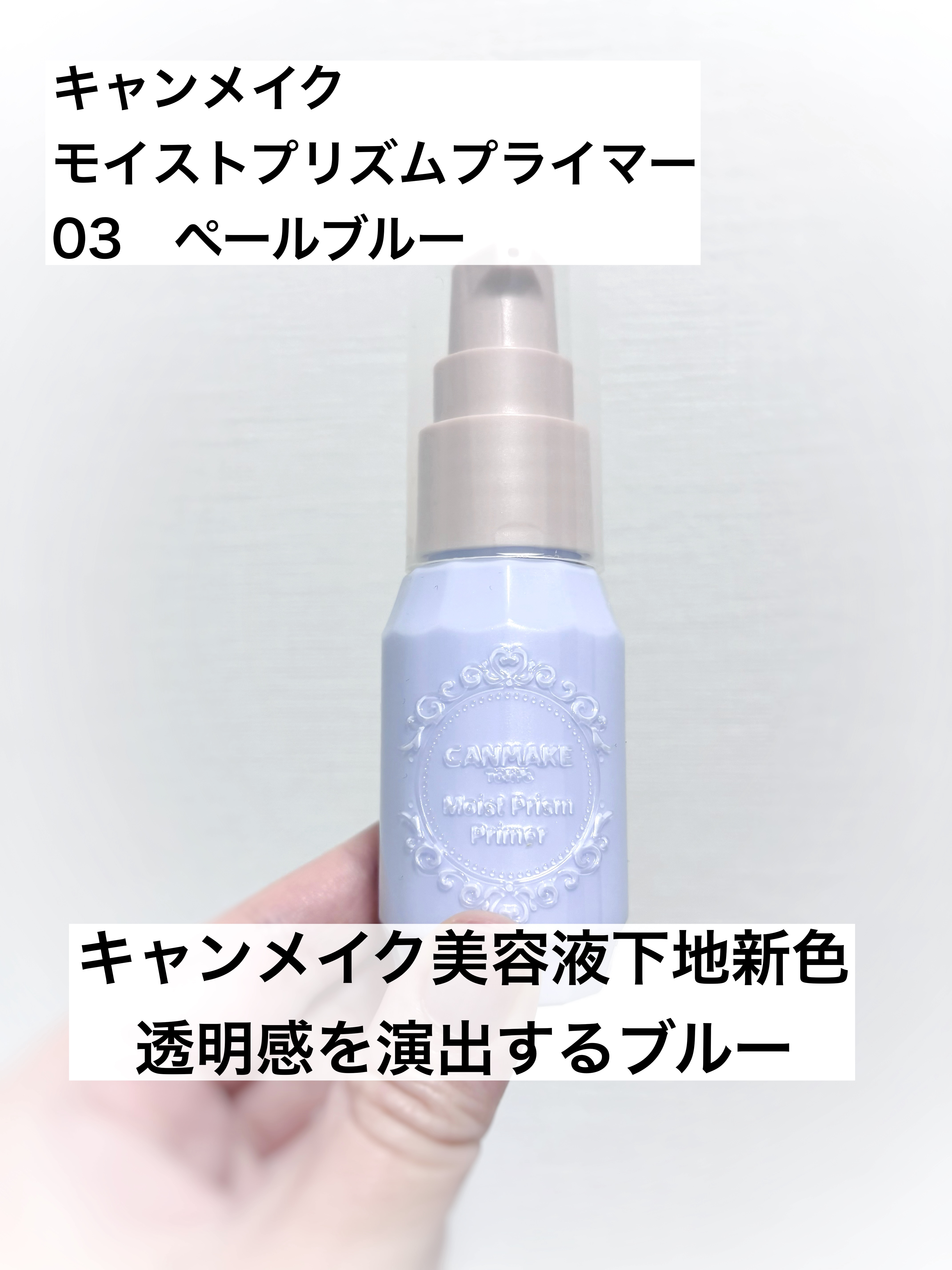 モイストプリズムプライマー/キャンメイク/化粧下地を使ったクチコミ（1枚目）