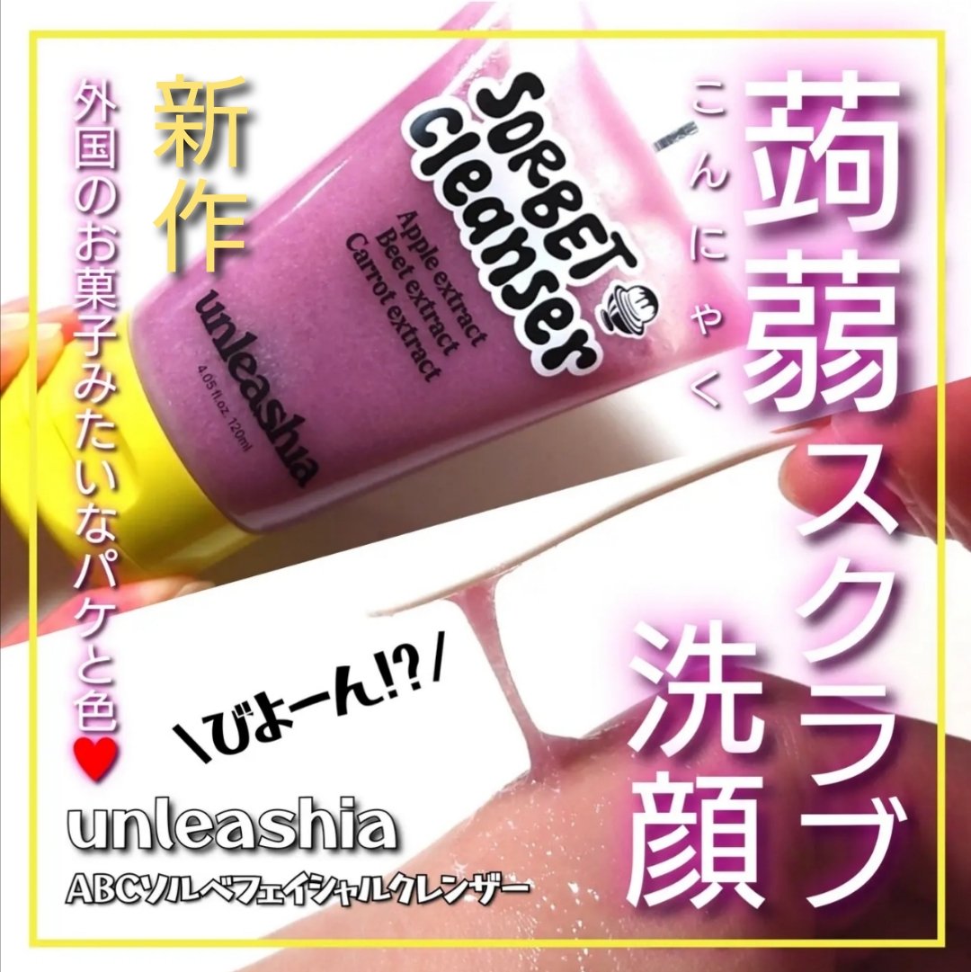 ABC ソルベフェイシャルクレンザー /unleashia/クレンジングジェルを使ったクチコミ（1枚目）