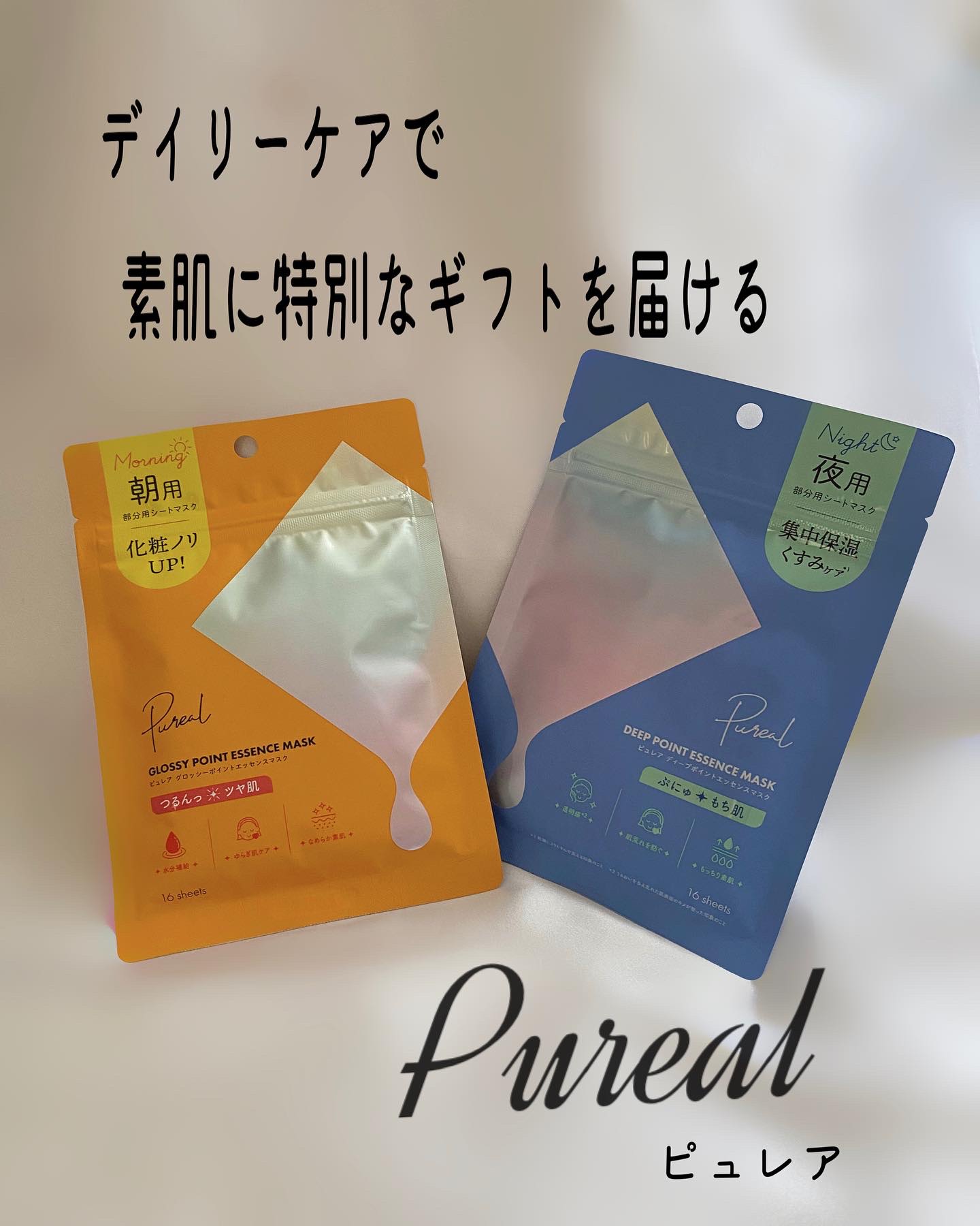 ピュレア グロッシーポイントエッセンスマスク/ピュレア/シートマスク・パックを使ったクチコミ（1枚目）