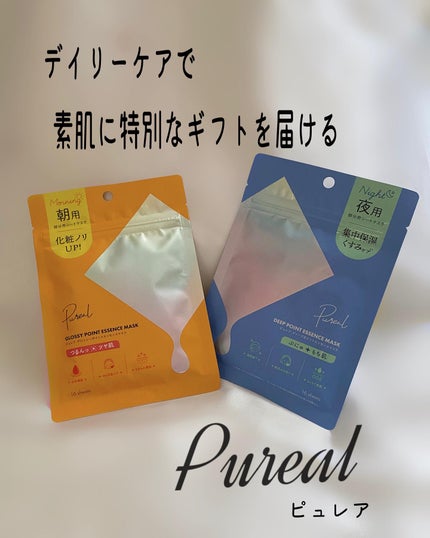 ピュレア グロッシーポイントエッセンスマスク/ピュレア/シートマスク・パックを使ったクチコミ(1枚目)