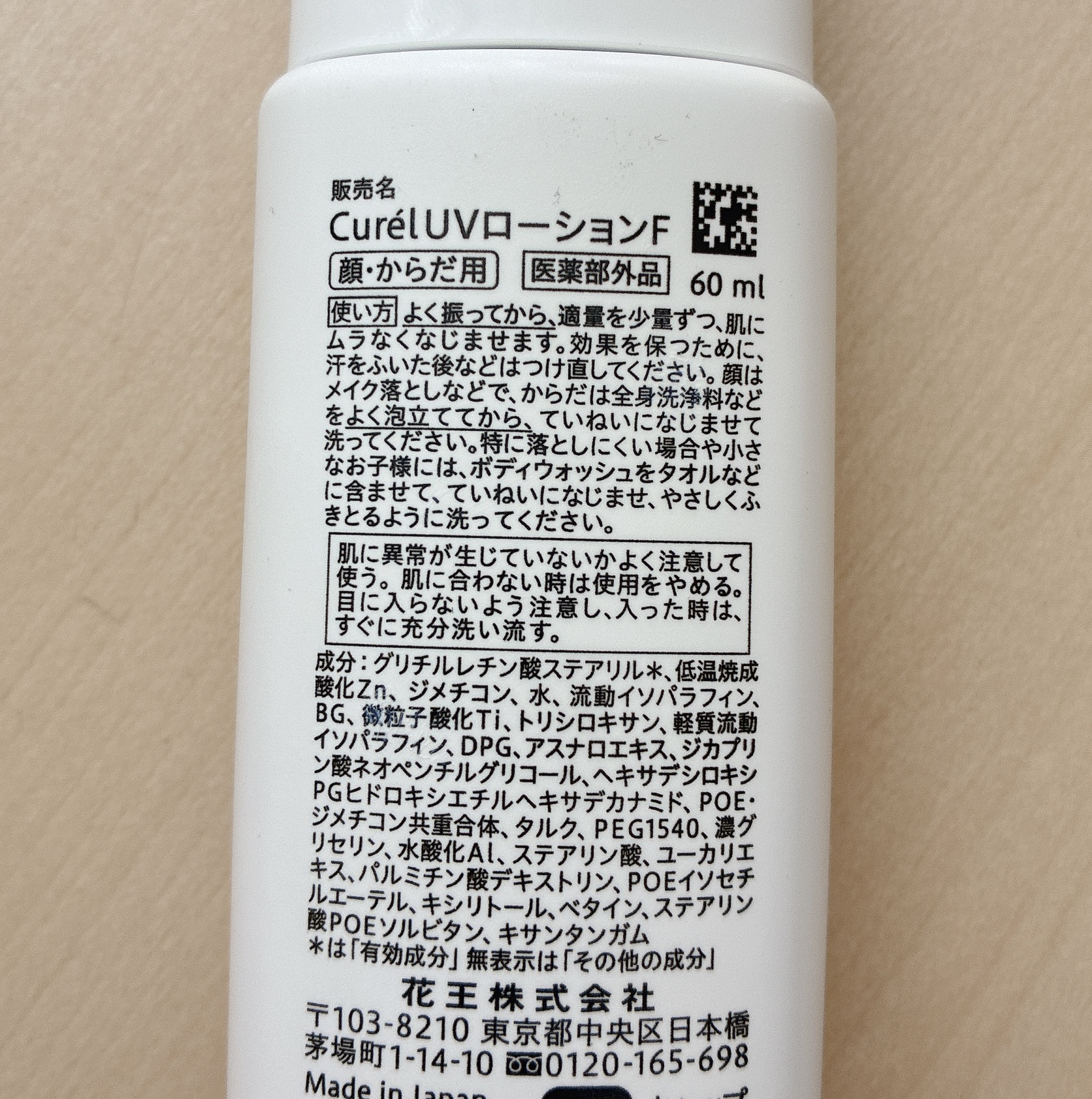 潤浸保湿 UVローション/キュレル/日焼け止めローションを使ったクチコミ（2枚目）