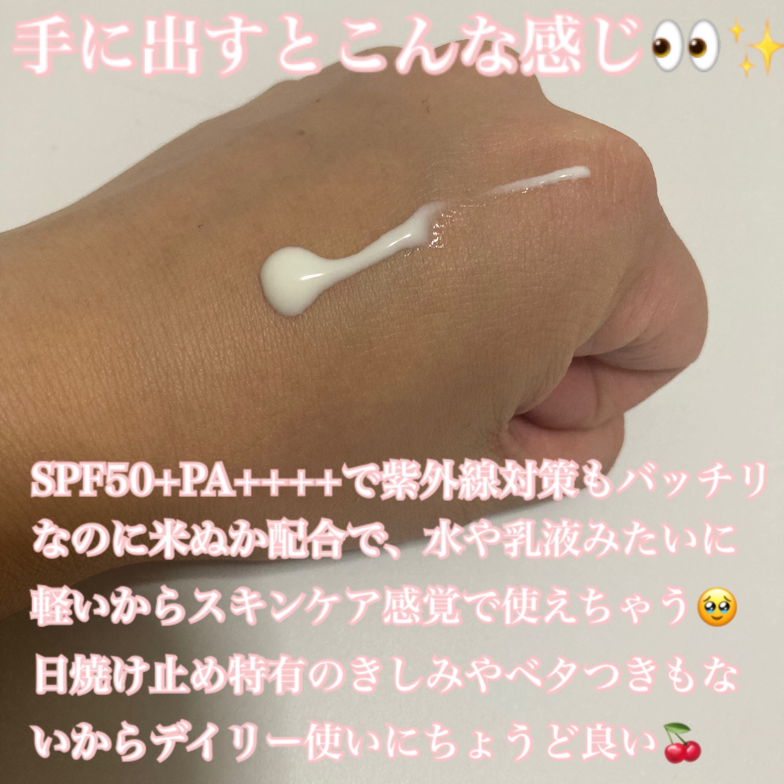 米セラミドウォーターサンクリーム/FULLY/日焼け止めクリームを使ったクチコミ（2枚目）