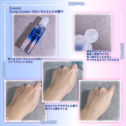 クーリスト スカルプクーラー フローラルミント/Coolist/頭皮ケアを使ったクチコミ(2枚目)