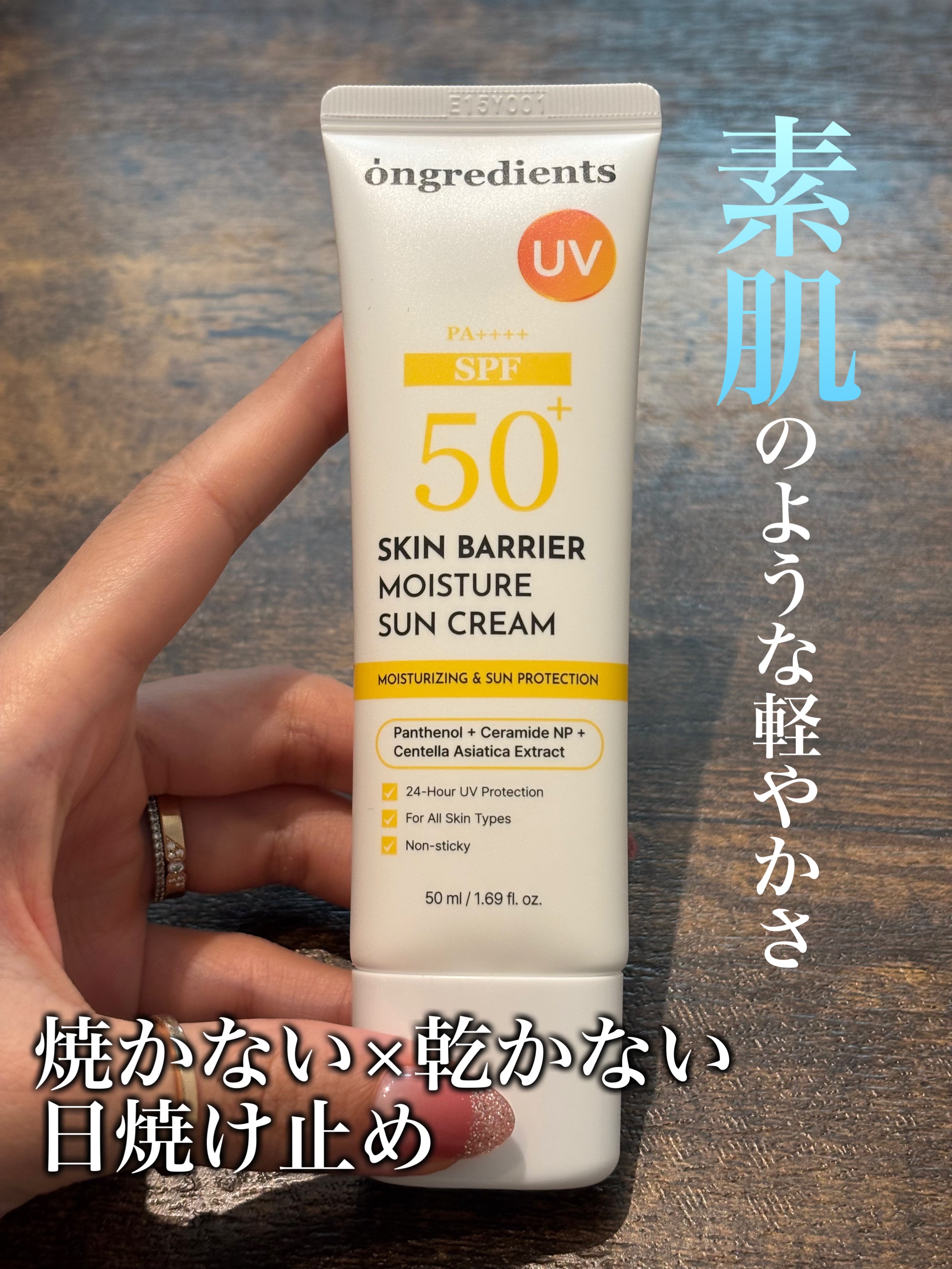 スキンバリアモイスチャーサンクリーム/Ongredients/日焼け止めクリームを使ったクチコミ（1枚目）