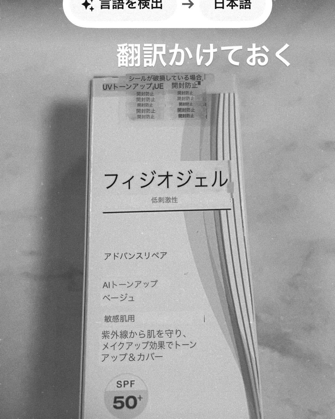 アドバンスドリペア AIトーンアップ ベージュ/PHYSIOGEL/日焼け止めクリームを使ったクチコミ(5枚目)
