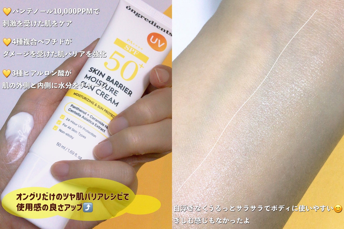 スキンバリアモイスチャーサンクリーム/Ongredients/日焼け止めクリームを使ったクチコミ(3枚目)