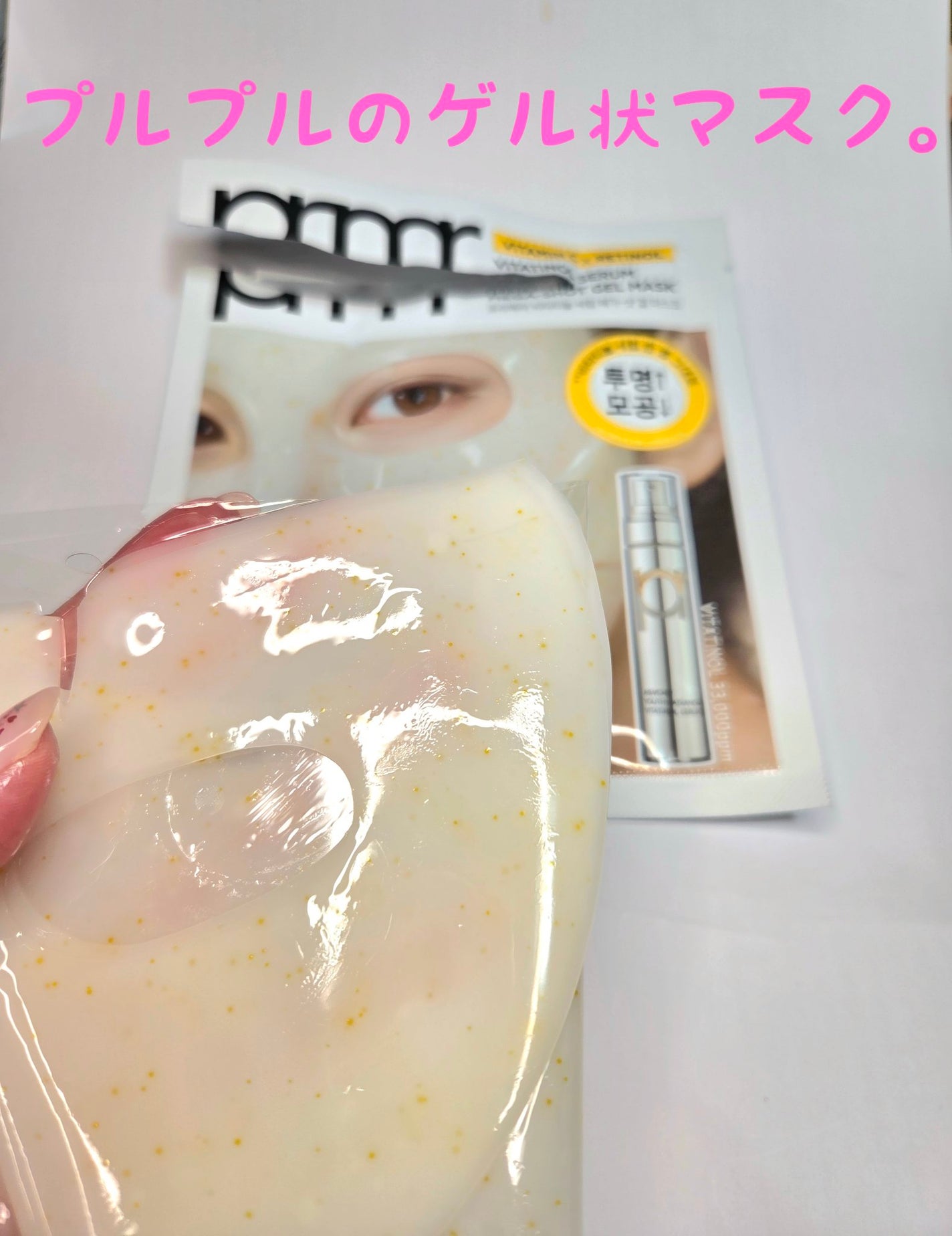 ビタチノールセラム メガショット ゲルマスク/primera/シートマスク・パックを使ったクチコミ(2枚目)