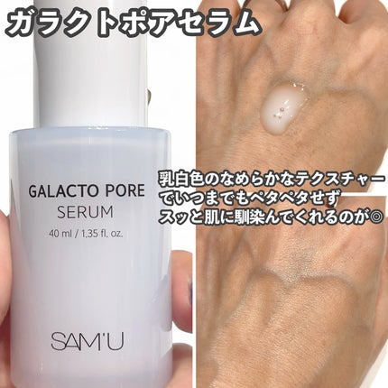 ガラクトポアセバムケアクリーム/SAM'U/フェイスクリームを使ったクチコミ(3枚目)