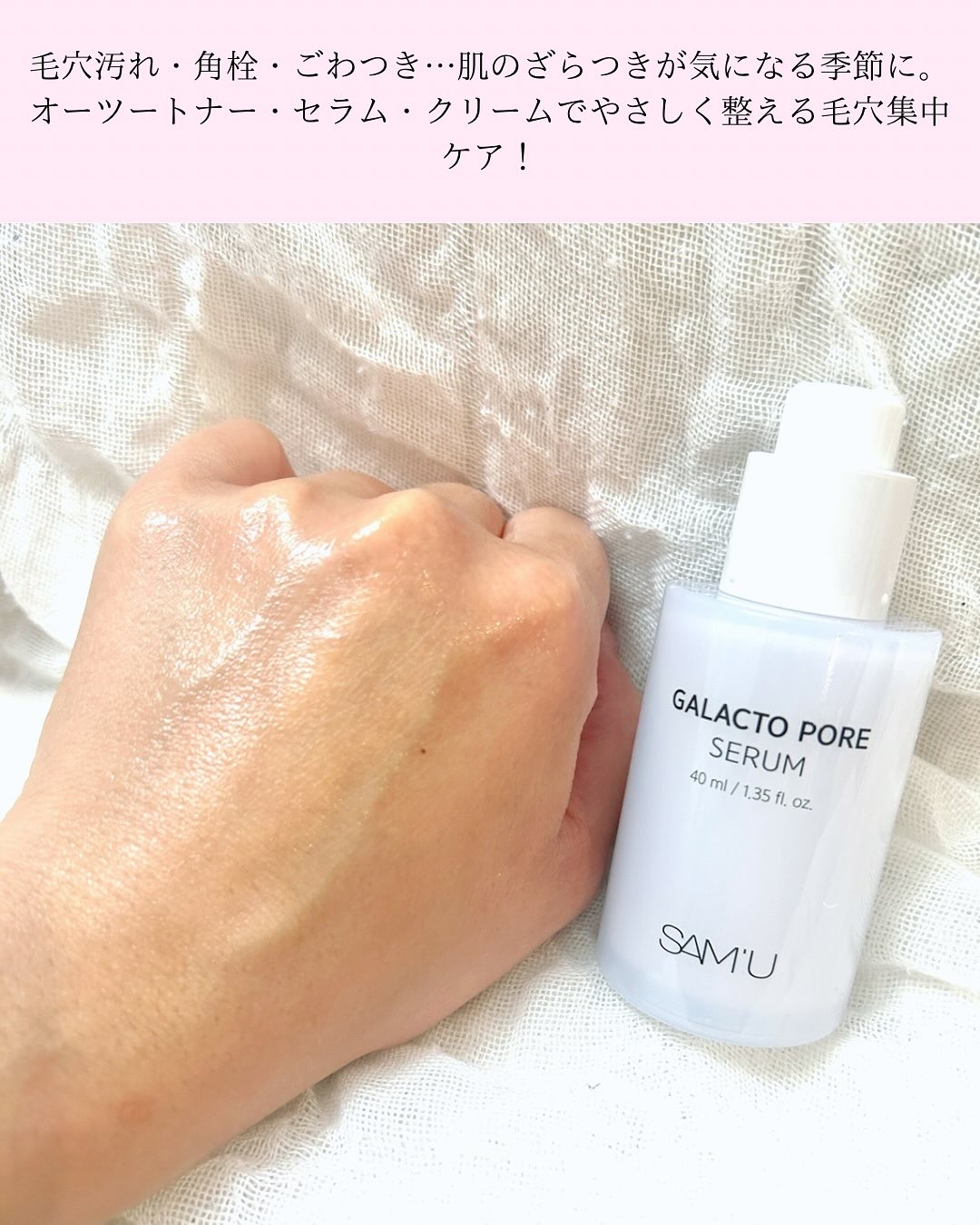 サミュ ガラクトポア セラム/SAM'U/美容液を使ったクチコミ（3枚目）