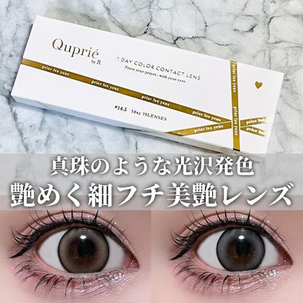 Quprie 1day/Quprié by R/ワンデー(1DAY)カラコンを使ったクチコミ(1枚目)