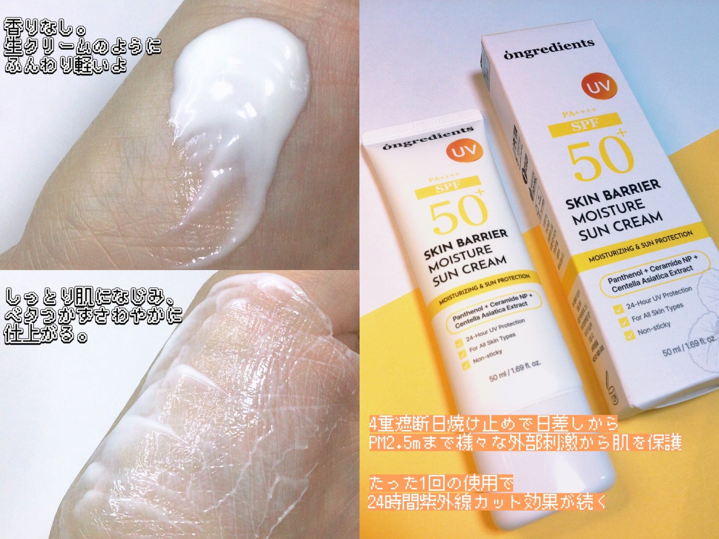 スキンバリアモイスチャーサンクリーム/Ongredients/日焼け止めクリームを使ったクチコミ(2枚目)